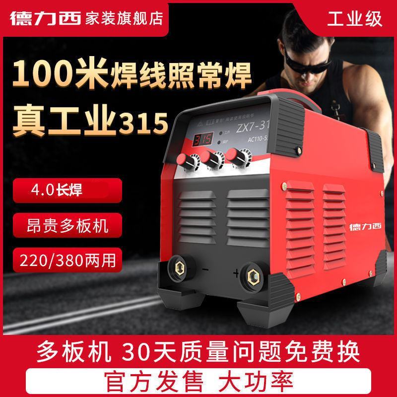 德力西电焊机220v家用小250315两用380v便携