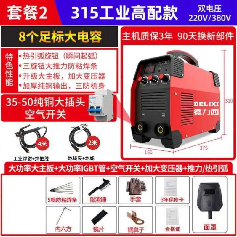 德力西电焊机220v家用小250315两用380v便携