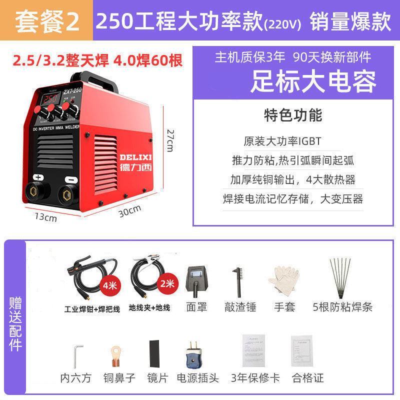 德力西电焊机220v家用小250315两用380v便携