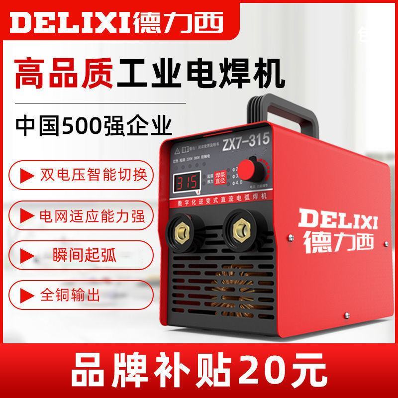 德力西电焊机220v家用小250315两用380v便携