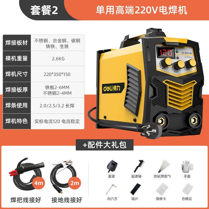 得力电焊机家用220v小型250315两用380v便携