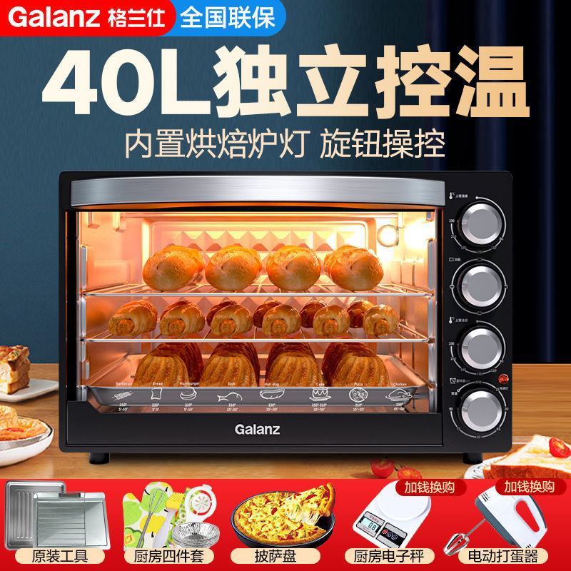 格兰仕电烤箱家用烘焙烧烤40L多功能全自动小蛋糕大烤箱W