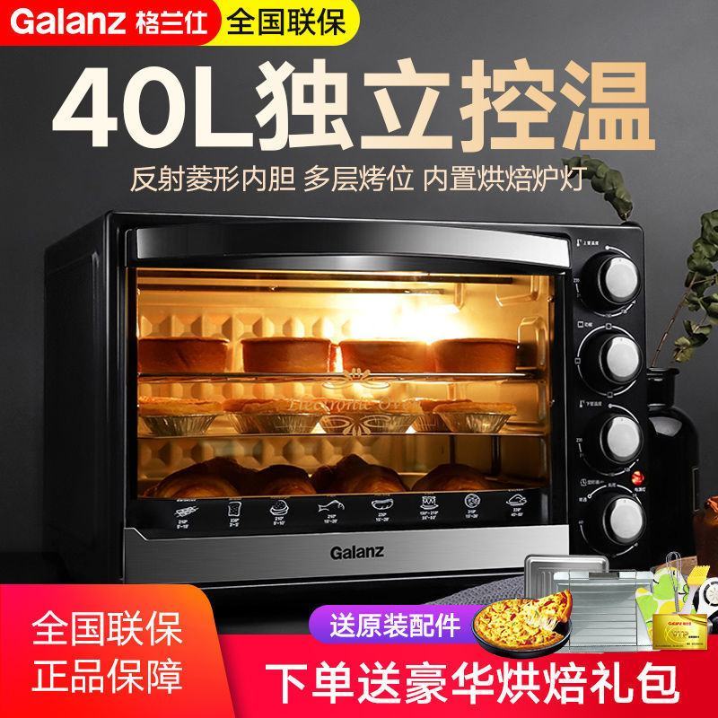 格兰仕电烤箱家用烘焙烧烤40L多功能全自动小蛋糕大烤箱W