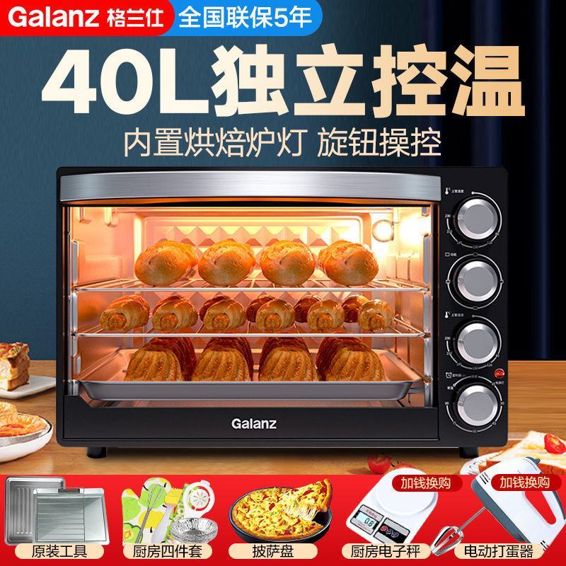 格兰仕电烤箱家用烘焙烧烤40L多功能全自动小蛋糕大烤箱W