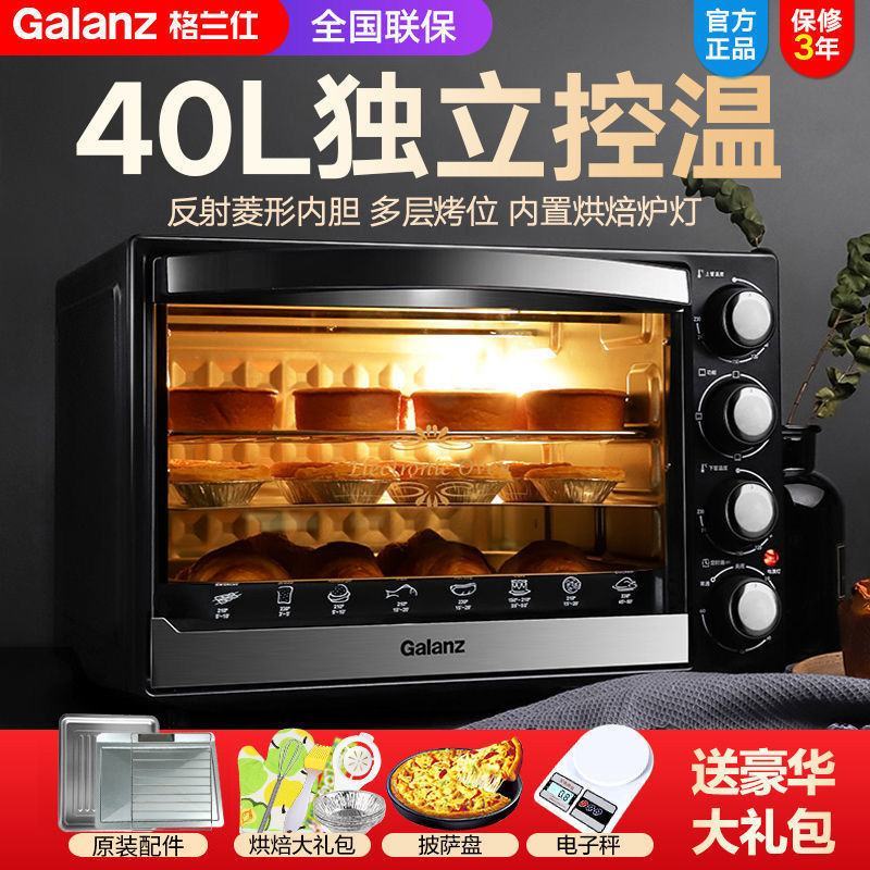 格兰仕电烤箱家用烘焙烧烤40L多功能全自动小蛋糕大烤箱W