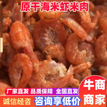 海米原干对虾米海米虾仁渔民自晒产地直发