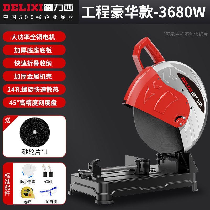 德力西钢材切割机355多功能小型家用大功率金属型材机木材