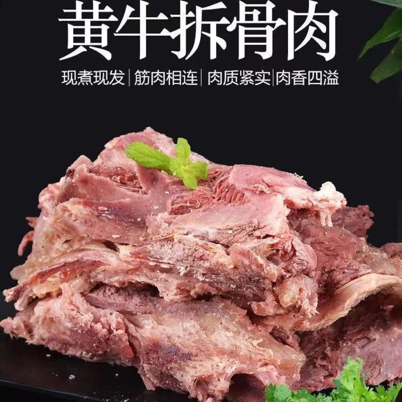 【包邮-牛拆骨肉】5斤7斤牛蹄骨肉即食熟牛拆骨肉