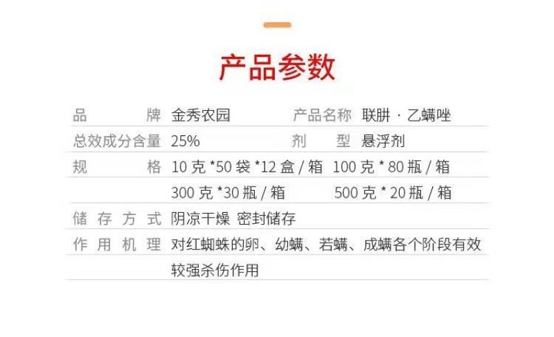 40%联苯肼酯乙螨唑杀螨剂柑桔树红蜘蛛喷雾悬浮剂农药