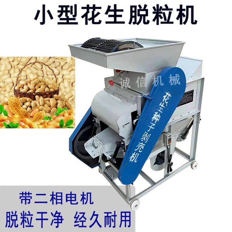 花生种子剥壳机家用电动脱壳机脱壳去皮磕搓去壳小型花生去皮