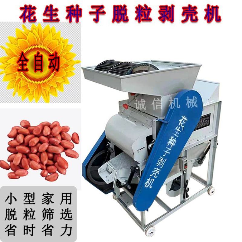 花生种子剥壳机家用电动脱壳机脱壳去皮磕搓去壳小型花生去皮