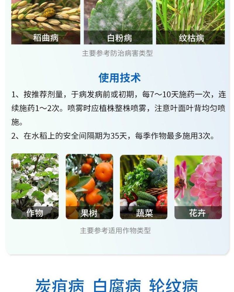 比赛尔43%戊唑醇杀菌剂水稻稻曲病杀菌药内吸性强农药