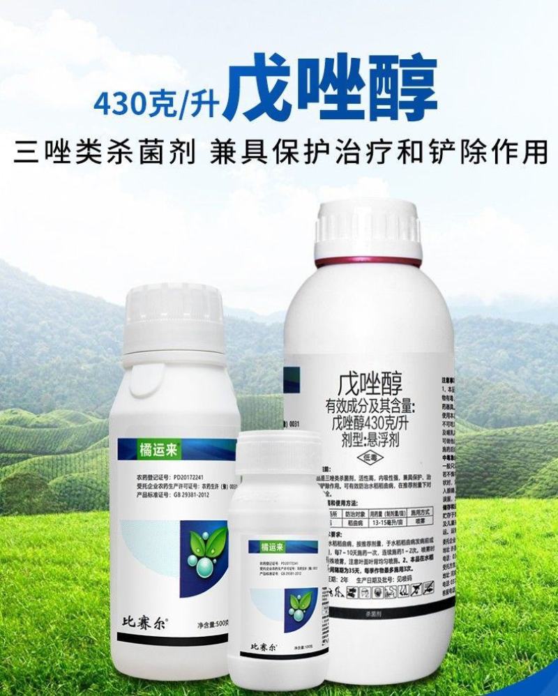 比赛尔43%戊唑醇杀菌剂水稻稻曲病杀菌药内吸性强农药