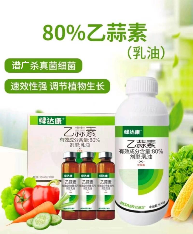 80%乙蒜素青苔枯萎青枯根腐病死苗烂秧真菌细菌农用杀菌剂