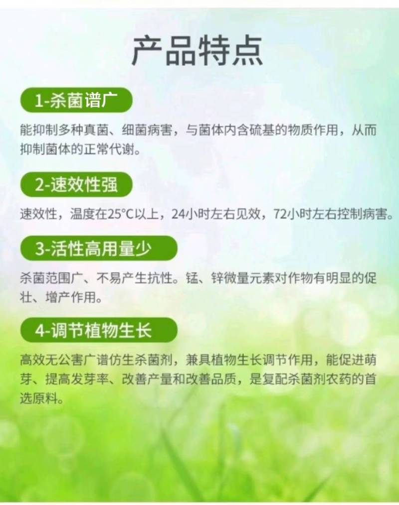 80%乙蒜素青苔枯萎青枯根腐病死苗烂秧真菌细菌农用杀菌剂