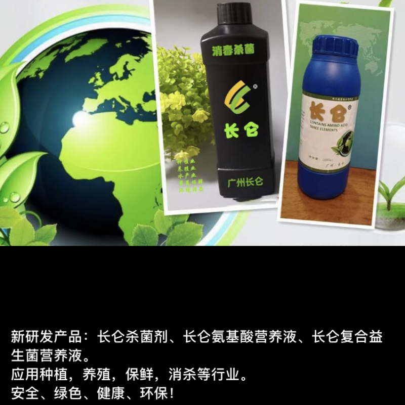 保鲜剂-杀菌剂-氨基酸水溶肥