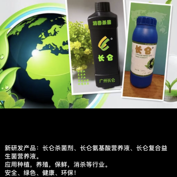 灭菌消毒剂-保鲜剂-营养素