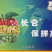 水果保鲜剂