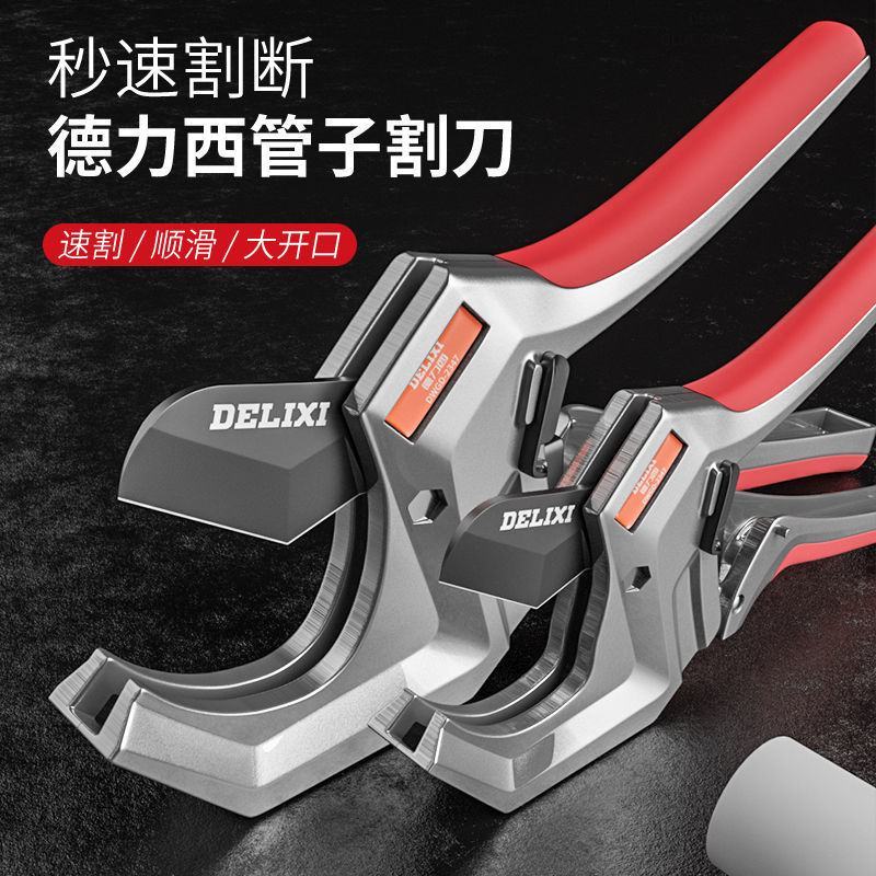 德力西ppr剪刀专业剪管子割刀电动线热熔水管切割工具神器