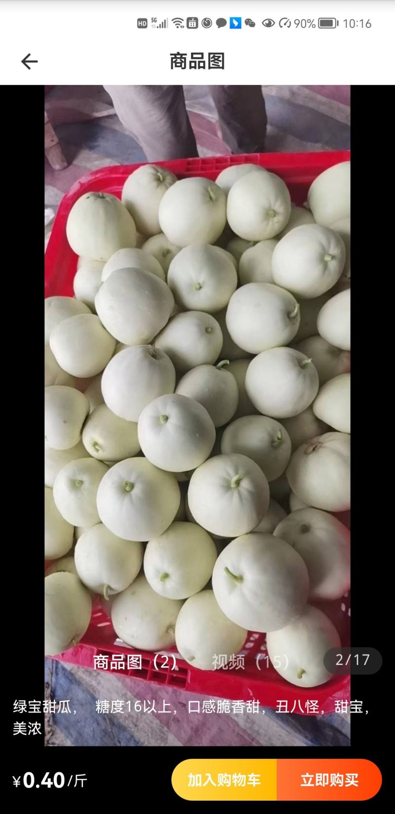精品甜瓜