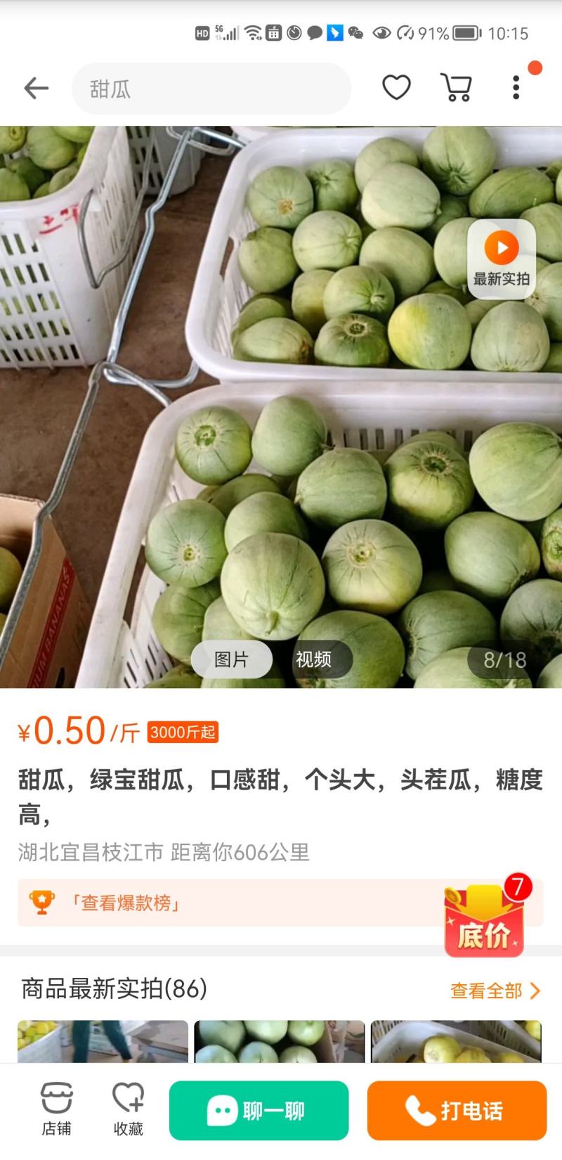 精品甜瓜