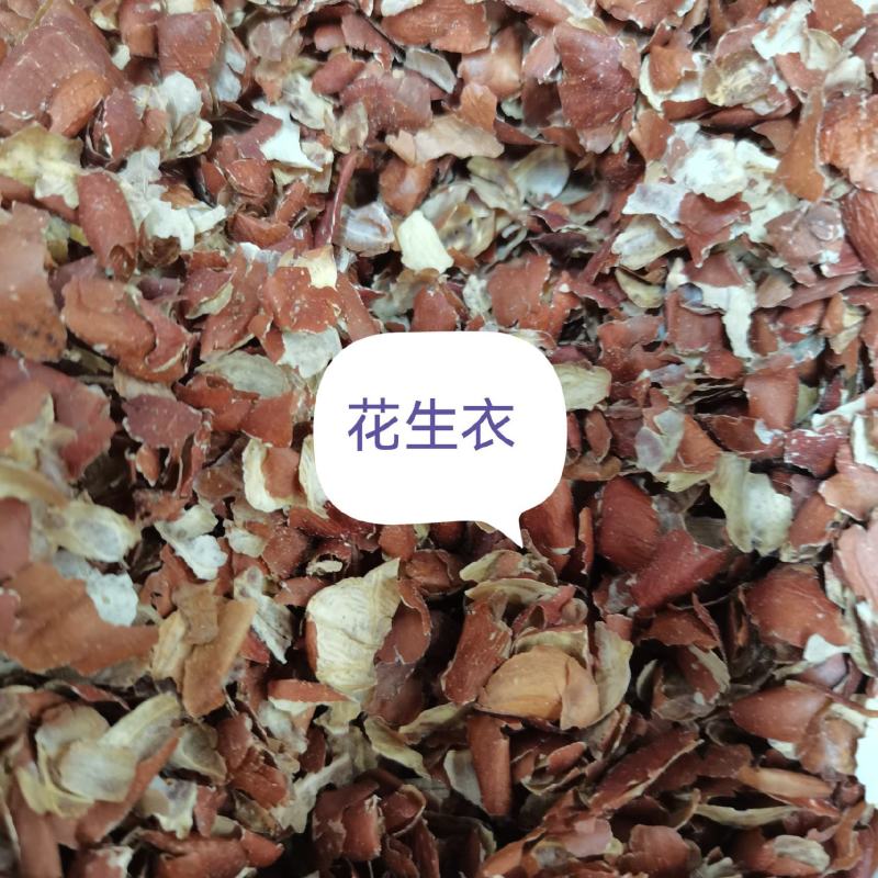 花生衣