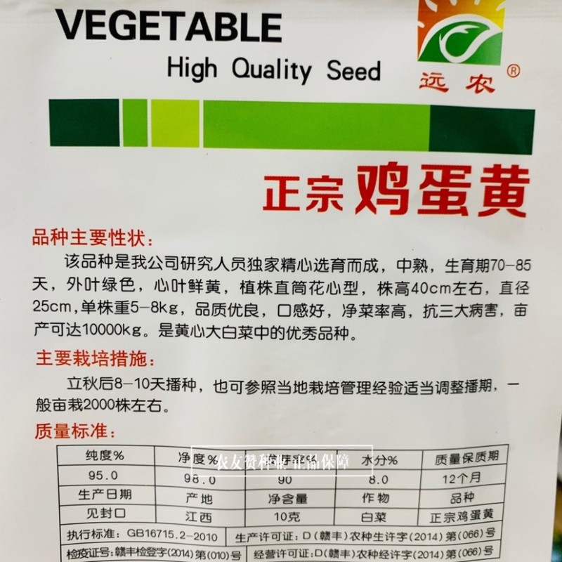 正宗鸡蛋黄白菜种子中熟心叶鲜黄黄心大白菜种子直筒花心