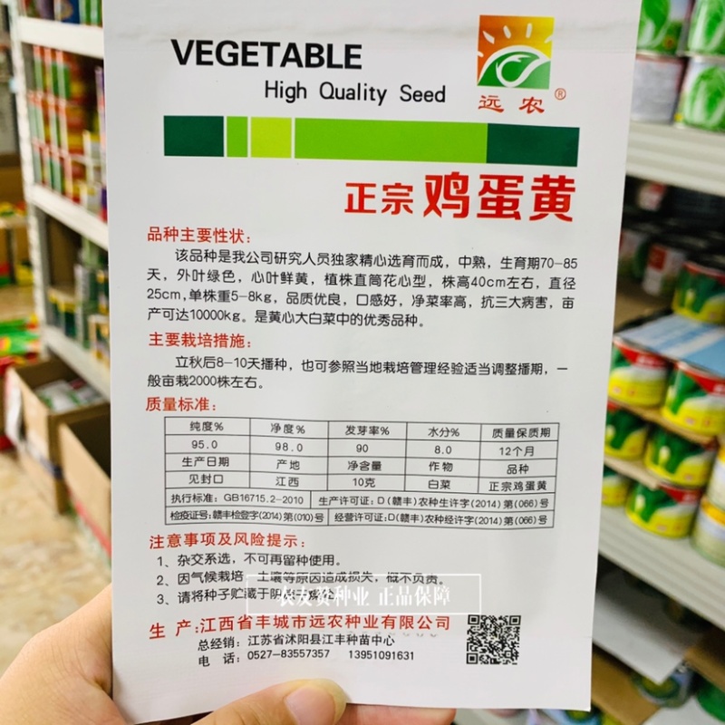 正宗鸡蛋黄白菜种子中熟心叶鲜黄黄心大白菜种子直筒花心