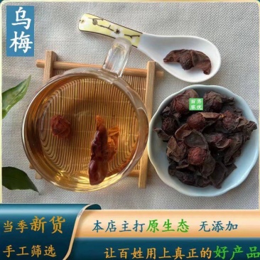 云南中药材乌梅酸梅、黄仔、合汉梅、干枝梅酸梅汤原