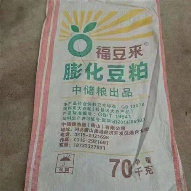 长期大量供应低价豆粕，质量稳定，有需要的请联系。