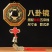 合金八卦镜凸镜凹镜用品摆件铜葫芦款天然葫芦款铜五帝钱