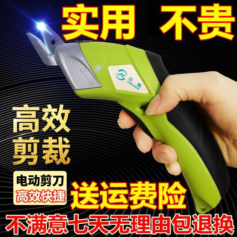 电剪刀裁布电动手持式充电裁剪机多功能剪子服装布料皮革小型