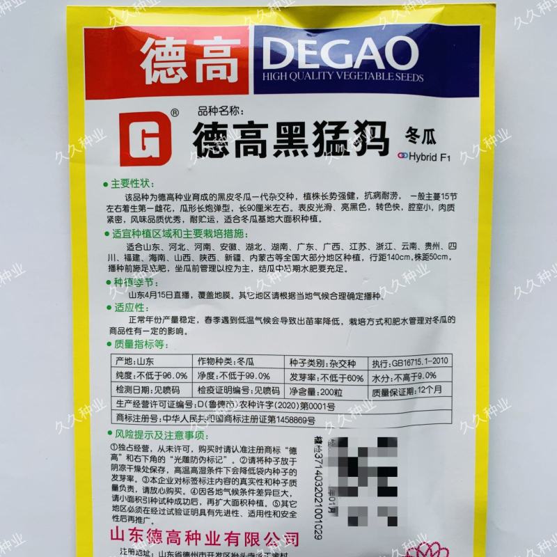 德高黑猛犸冬瓜种子一代杂交种高产抗病耐涝优质抗逆性强