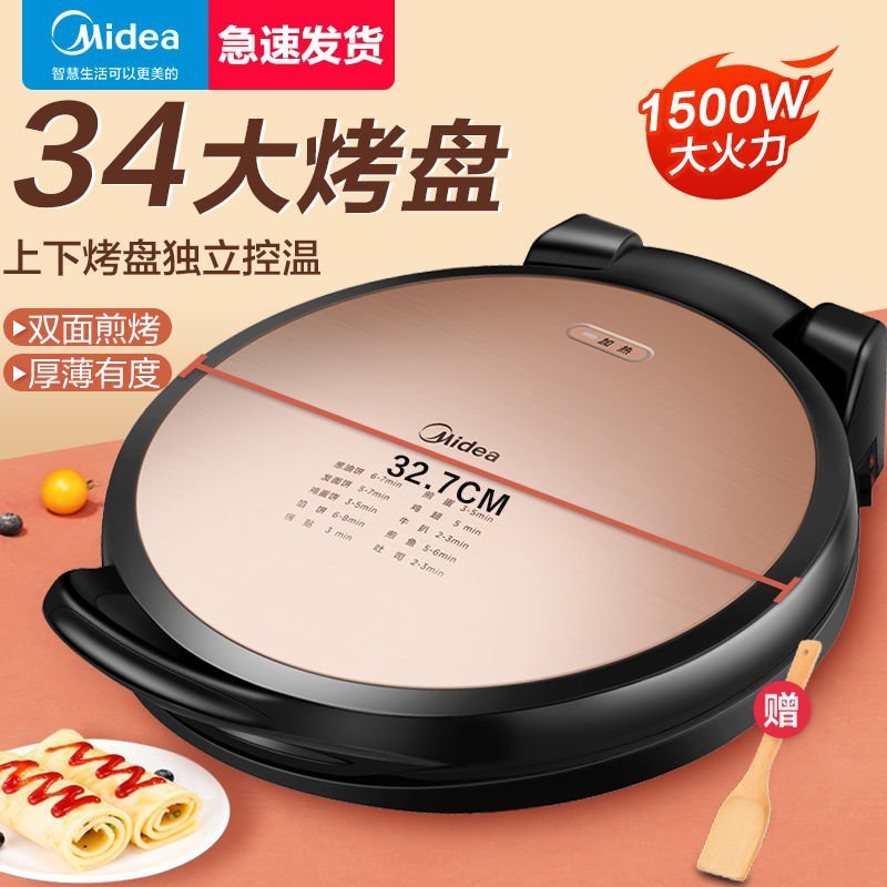 美的加大大号加深电饼铛双面加热电饼档煎烤机烙饼机大烤盘3
