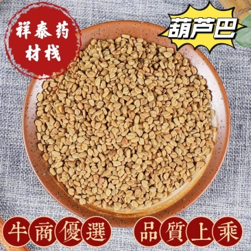 (热销)芦巴子苦豆香草籽葫芦巴祥泰药材栈中药材批