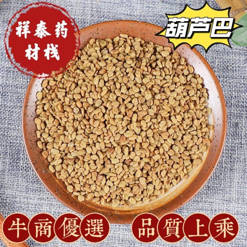 （热销）芦巴子苦豆香草籽葫芦巴祥泰药材栈中药材批