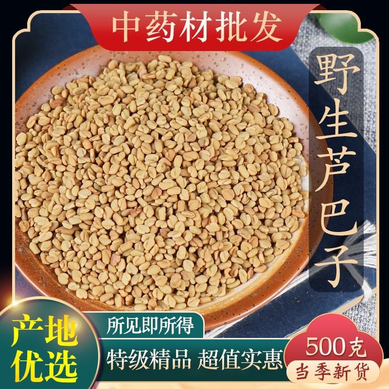 （热销）芦巴子苦豆香草籽葫芦巴祥泰药材栈中药材批