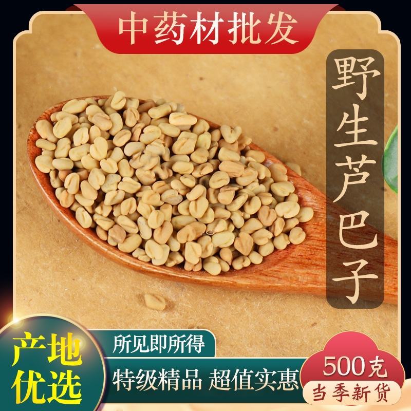 （热销）芦巴子苦豆香草籽葫芦巴祥泰药材栈中药材批