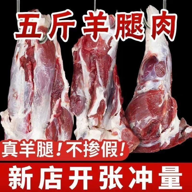 【超级实惠】新鲜去骨羊腿肉生羊肉羊肉批发火锅烧烤食材微调