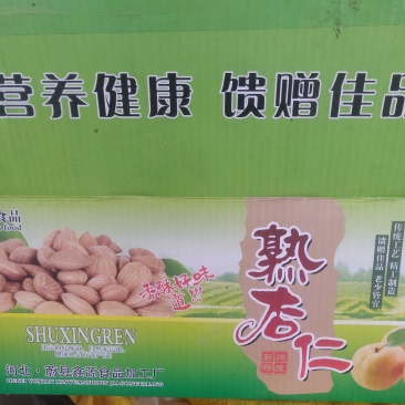 熟杏仁，开口杏核，开口笑，河北蔚县特产南杏仁
