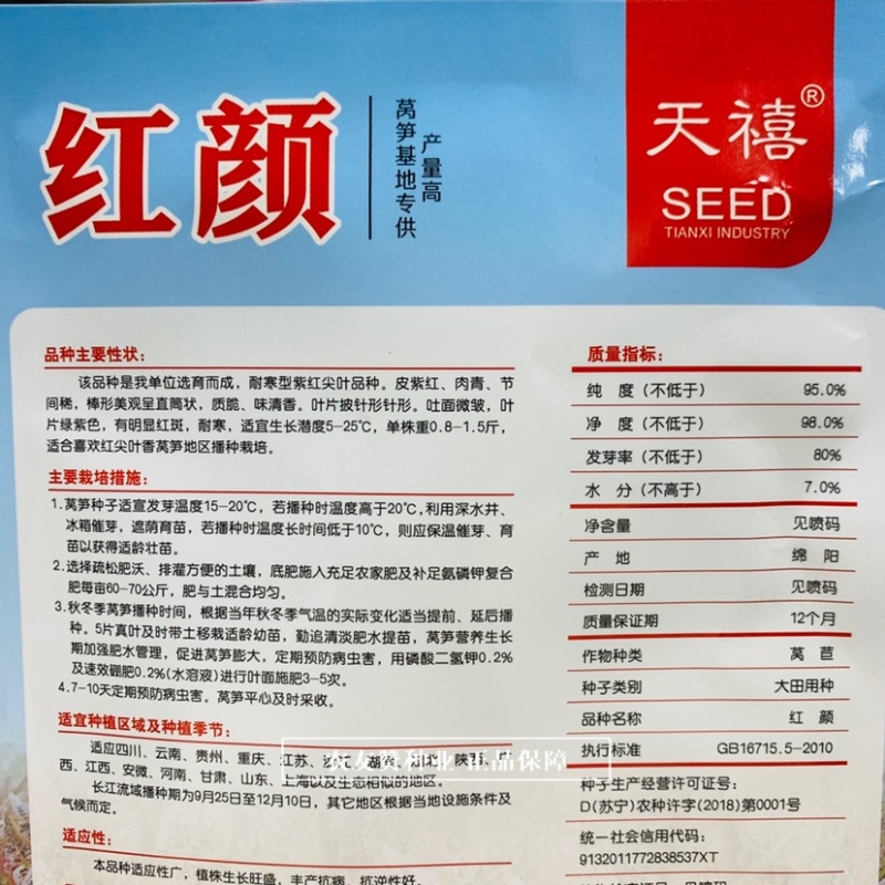 莴笋基地专用耐寒莴笋种子肉绿皮紫清香味浓红尖叶莴笋种子