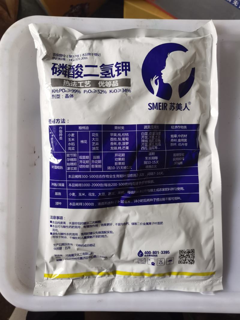 磷酸二氢钾保花促果促进花芽分化高纯度叶面肥磷钾肥