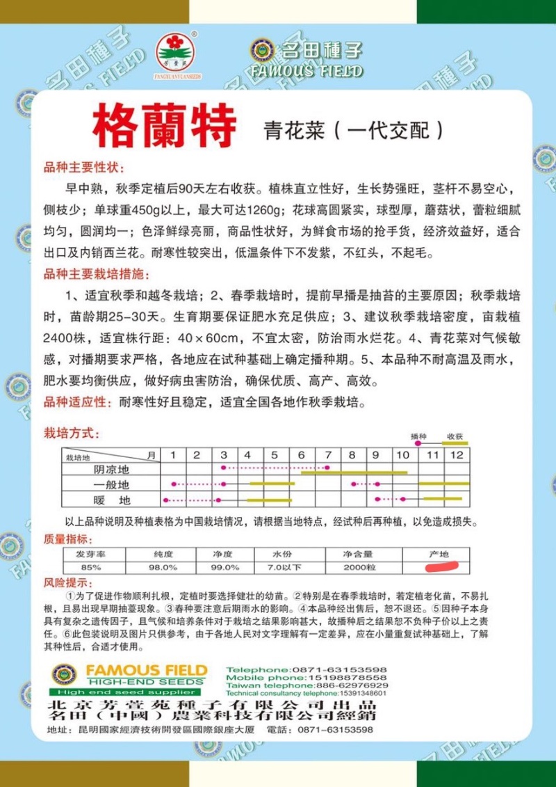 西兰花种子，产量高，米粒小，花球好看颜色绿