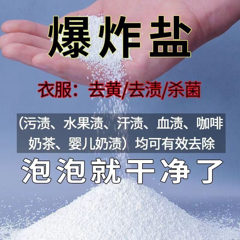 供应洗衣粉彩漂粉爆炸盐洗涤产品