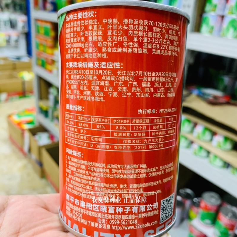 晓富九斤王萝卜种子水润多汁，茸毛少冬性强耐寒白萝卜种子
