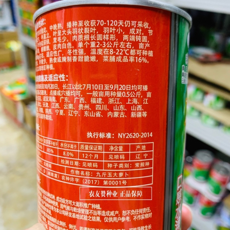晓富九斤王萝卜种子水润多汁，茸毛少冬性强耐寒白萝卜种子