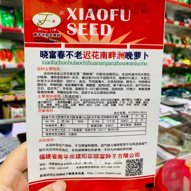 精选良种晓富春不老迟花南畔洲白萝卜种子晚萝卜种子