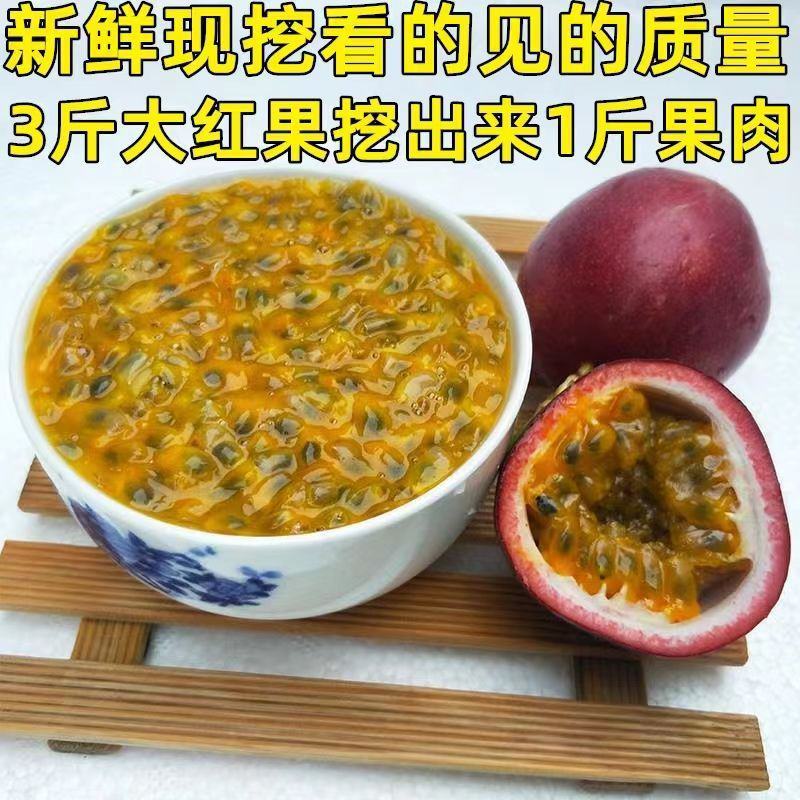 广西百香果原浆奶茶店专用冷冻百香果肉果汁果酱百香果酱