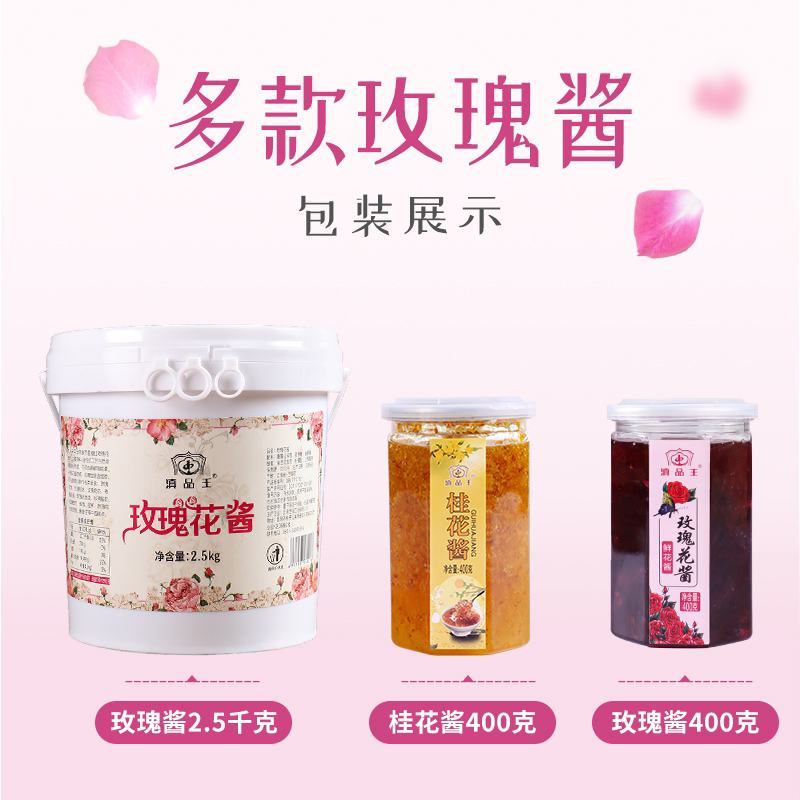 玫瑰酱400g云南食用玫瑰花酿桂花果酱冰粉专用玫瑰糖商用