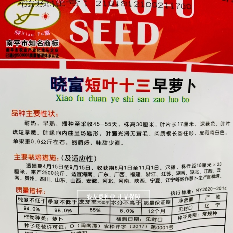 晓富短叶十三白萝卜种子耐热早熟味甜少渣品质好